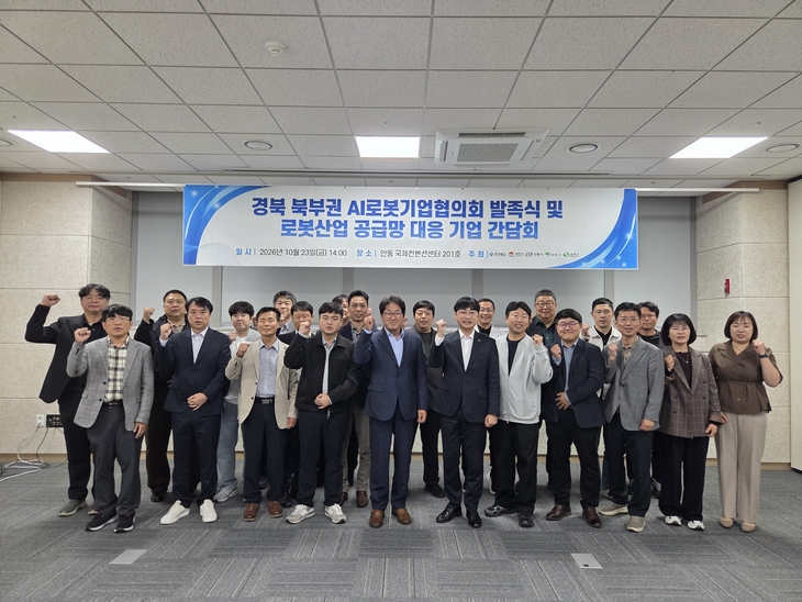 경북도, 북부권 AI로봇기업협의회 출범… 로봇산업 육성 본격화