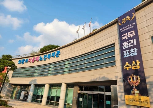 의왕시아름채노인복지관 전경