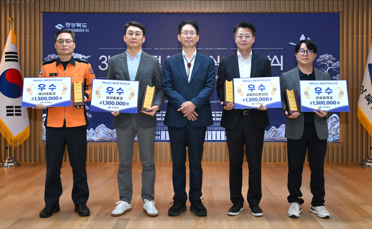경북도, 3분기 도정 성과 우수부서 4곳 선정