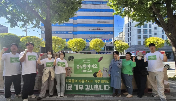 풀무원 아미오, 구조 동물 보호시설에 사료·간식 2t 기부