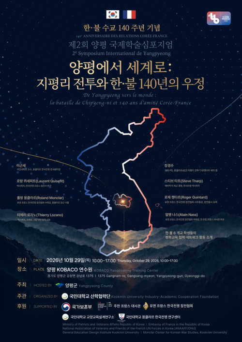 양평군 제2회 양평국제학술심포지엄 개최 포스터