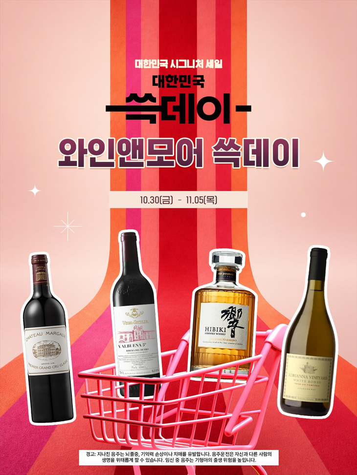 신세계L&B의 주류 전문 매장 와인앤모어가 신세계그룹 쇼핑 축제 쓱데이를 맞아 오는 30일부터 11월5일까지 '2026 쓱데이 장터'를 연다.