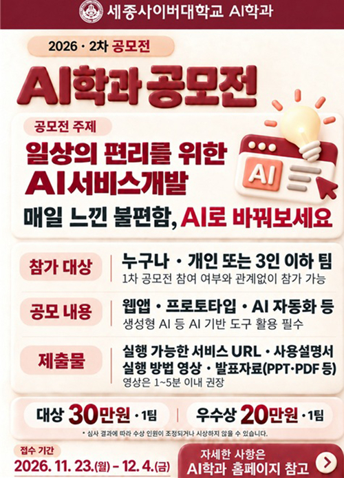 11월 23일부터 12월 4일까지 접수…AI 활용 웹앱·자동화 서비스 등 실행 결과물 심사