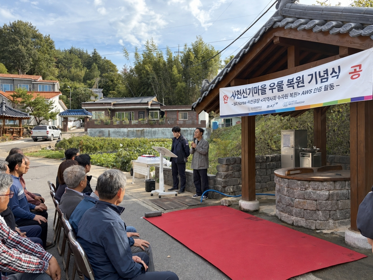BAT코리아제조(BAT 사천공장)가 경남 사천시 신기마을의 400년 된 우물을 복원했다.