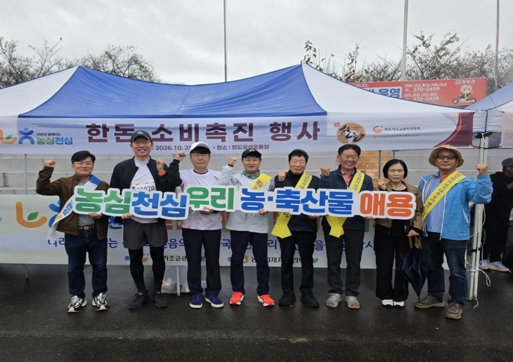 경북농협, 청도반시마라톤서 한돈 소비촉진 행사 개최
