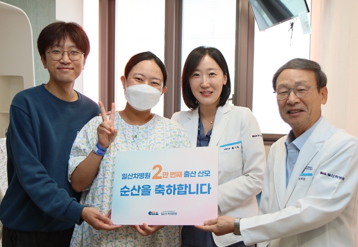 일산차병원 송재만 병원장과 주치의 홍기림 교수(우측부터)가 2만 번째 출산 산모와 가족에게 축하 선물을 전달하고 있다. 사진=일산차병원