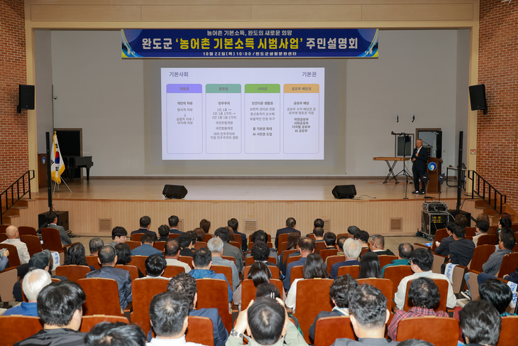 완도군, 농어촌 기본소득 공모 준비 박차… 주민 의견 수렴