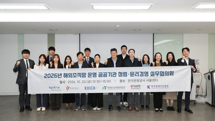 한국관광공사와 코이카를 포함한 6개 공공기관이 지난 23일 '해외조직망 운영 공공기관 청렴윤리경영 협약'을 맺고 한국관광공사 서울센터에서 첫