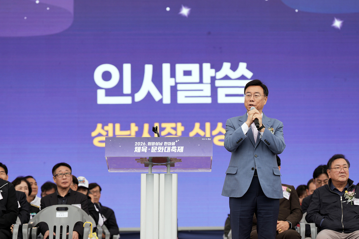 신상진 성남시장이 지난 24일 성남종합운동장에서 열린 '2026. 희망성남 한마음 체육·문화 대축제' 개회식에서 인사말을 하고 있다. 제공=성남시