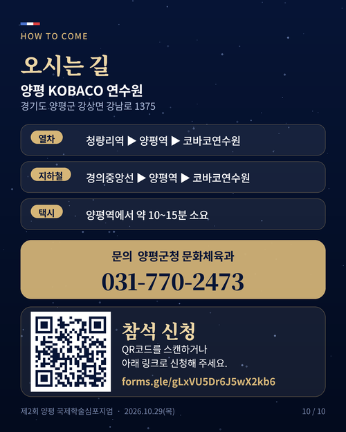 양평군 제2회 양평국제학술심포지엄 개최 포스터