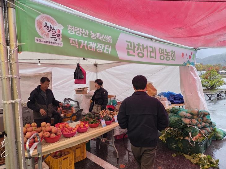 봉화군, 청량산 가을 직거래장터 개장…단풍 관광객 맞이