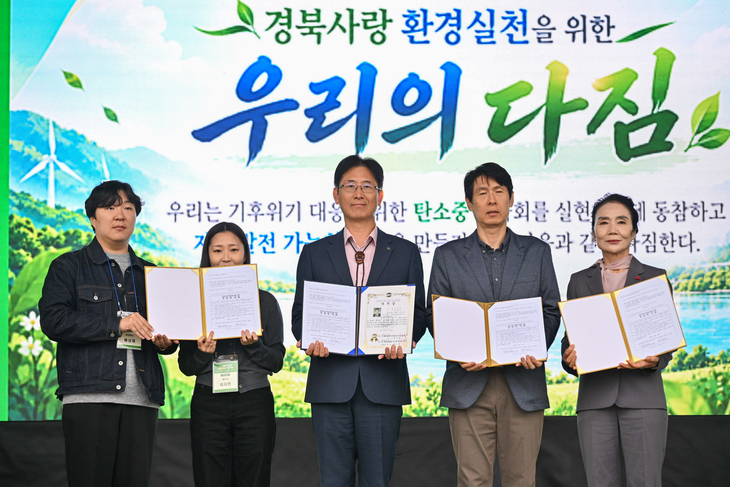 경북도, 환경실천 다짐대회 개최…탄소중립·공공기관 유치 한목소리