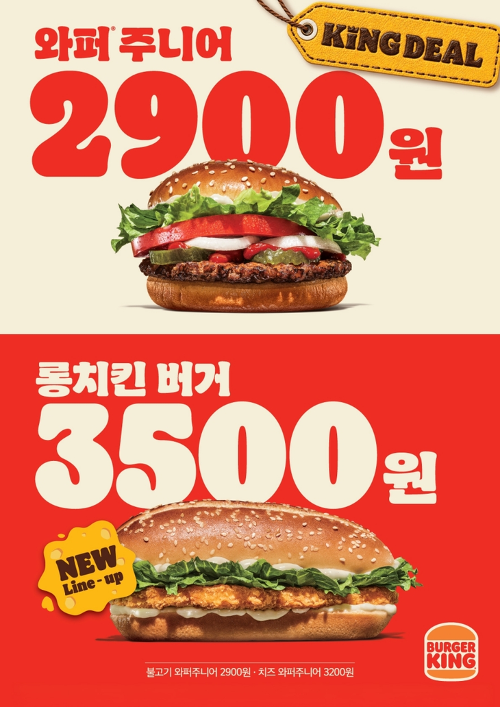 버거킹이 가을 나들이철을 맞아 2주간 인기 버거 4종 할인 행사를 연다.