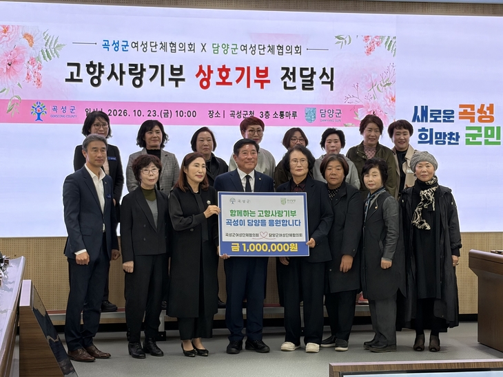 담양·곡성 여성단체, 고향사랑기부금 상호 기탁