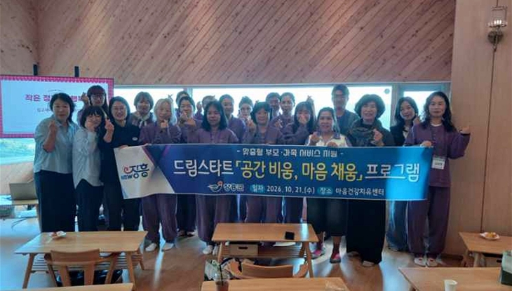 장흥군, 부모 마음 치유·정리수납 교육 운영