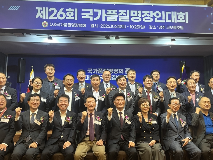 전국 국가품질명장 경주에 집결…대한민국 제조업 품질혁신 이끈다