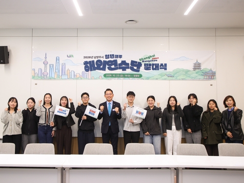 남양주시 23일 '2026년 청년크루 해외연수단' 발대식 개최