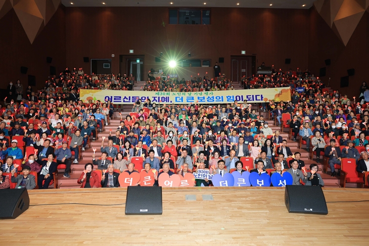 보성군, 제30회 노인의 날 기념행사 성료