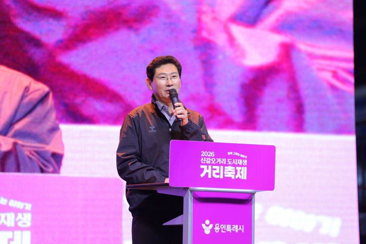 이상일 용인시장이 지난 24일 신갈천 일원에서 열린 '2026 신갈오거리 도시재생 거리축제' 무대에서 인사말을 하고 있다. 제공=용인시