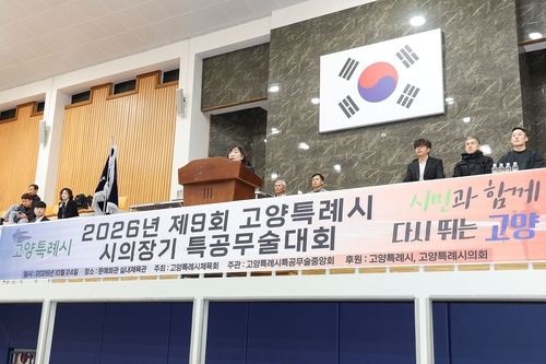 김미수 고양특례시의회 의장 24일 '2026년 제9회 고양특례시의장기 특공무술대회' 격려 방문