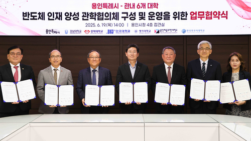 2025년 6월 19일 용인시와 지역 6개 대학 관계자들이 '반도체 인재 양성 관학협의체' 구성·운영을 위한 업무협약을 체결하고 있다. 제공=용인시