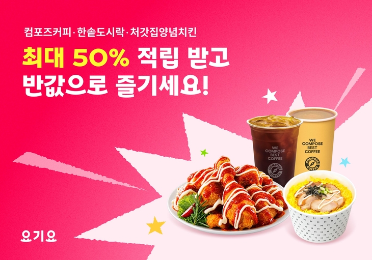 사진=요기요