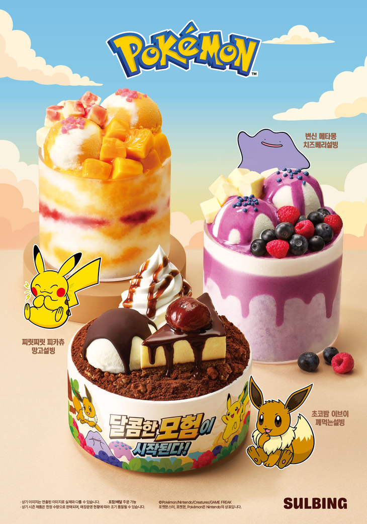 설빙이 포켓몬의 외형과 기술을 빙수로 풀어낸 신메뉴 '포켓몬 설빙' 3종을 내놓는다.