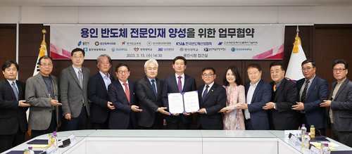 2023년 3월 15일 용인시와 13개 기관이 반도체 전문인재 양성을 위한 업무협약을 체결한 뒤 기념촬영을 하고 있다. 제공=용인시
