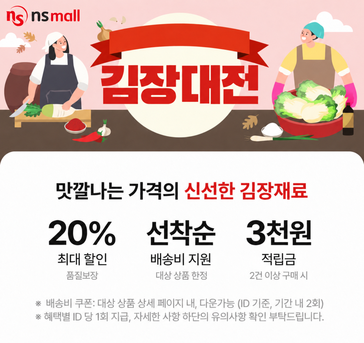 사진=NS홈쇼핑