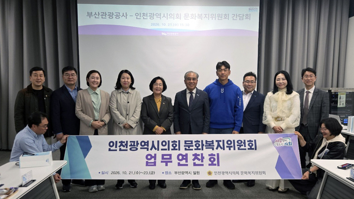 인천시의회 문화복지위원회 소속 의원들이 지난 21일 부산관광공사 관계자들과 관광·문화 분야 정책 현안을 논의한 뒤 기념촬영을 하고 있다. 제공=인
