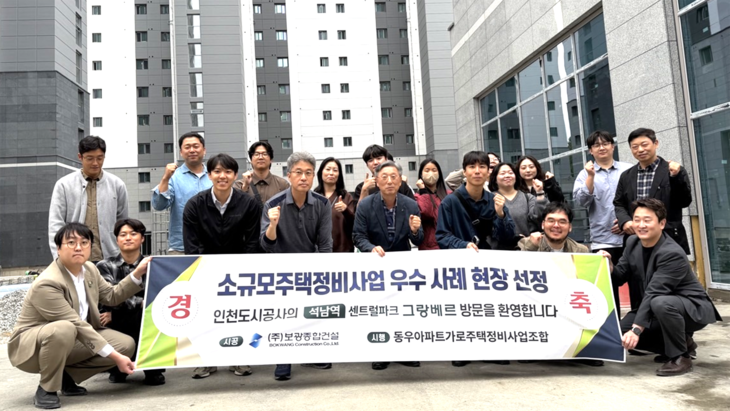 인천도시공사(iH)가 실시한 '소규모주택정비사업 전문가 양성교육' 참가자들이 석남역 센트럴파크 그랑베르 사업현장을 방문해 기념촬영을 하고 있