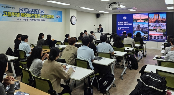 장흥군, 고등학생 20명 미국 명문대 탐방 나선다