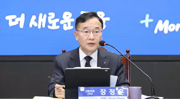 장정훈 신한금융 최고재무책임자(CFO)가 27일 열린 실적발표 컨퍼런스콜에서 발표하고 있다.