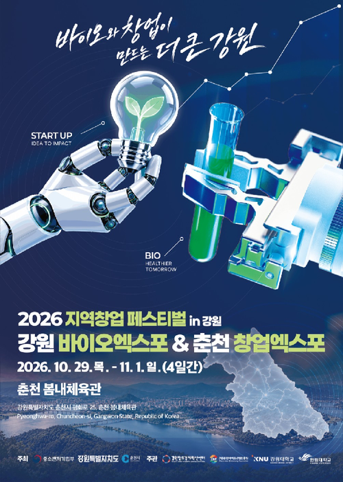 대규모 산업·창업 축제 개최