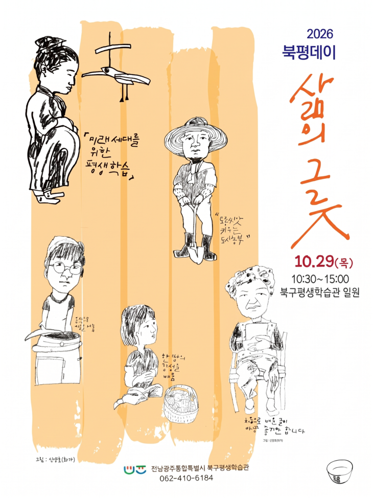 북구, 배움의 결실 나누는 '2026 북평데이' 개최