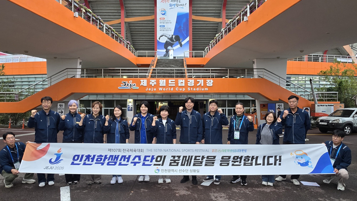 인천시의회 교육위원회 소속 의원들과 관계자들이 제107회 전국체육대회 기간 제주월드컵경기장을 방문해 인천시 고교선수단을 응원하는 현수막을 들