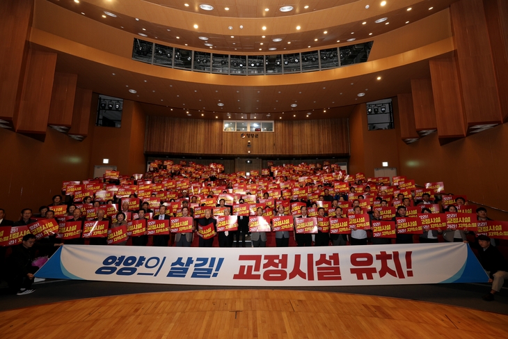 영양군민 500여 명, 교정시설 유치 한목소리…지역소멸 극복 결의