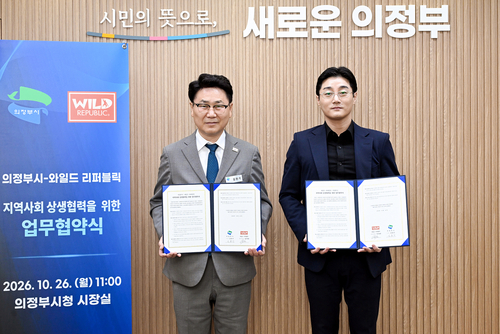 의정부시-미국 와일드 리퍼블릭 26일 지역사회 상생협력 업무협약 체결