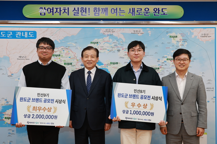 완도군, 민선 9기 대표 브랜드 공모전 시상식 개최