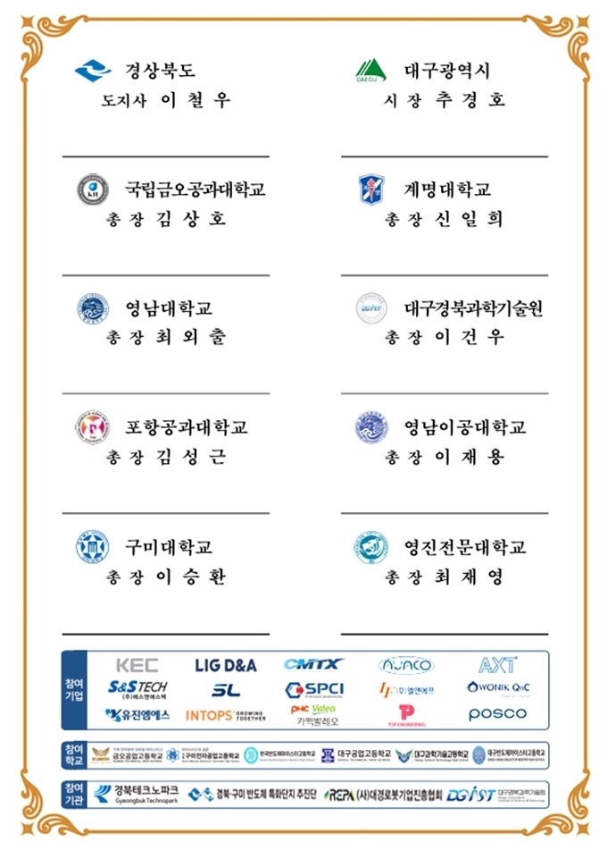 경북·대구, 피지컬 AI 인재 3천 명 양성…첨단산업 중심지 도약