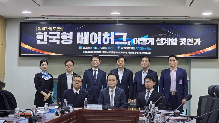 27일 서울 여의도 국회 의원회관에서 열린 '한국형 베어허그, 어떻게 설계할 것인가' 토론회 참석자들 [사진=최태현 기자]