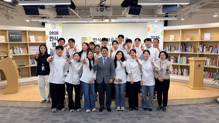 한식진흥원이 청년 셰프의 한식 전문성을 키우는 '2026 한식 영 셰프 교육'을 마쳤다.