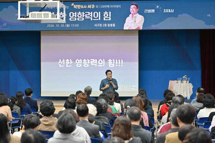 최태성, 서구 아카데미 강연료 전액 기부