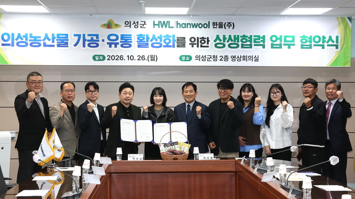의성군·한울㈜, 농산물 가공·유통 활성화 맞손…농가소득 증대 기대