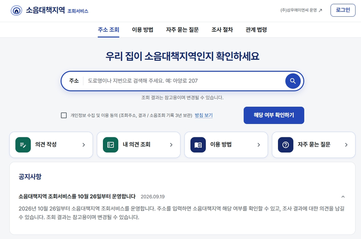 소음대책지역 조회서비스