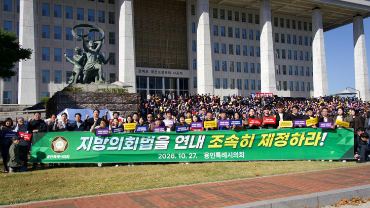 용인시의회 의원들이 지난 27일 국회의사당 앞에서 열린 '지방의회법 연내 제정을 촉구하는 전국 지방의회의원대회'에 참석해 지방의회법의 조속한