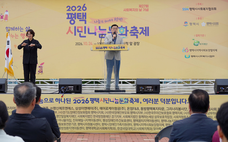 지난 24일 평택시청 앞 광장에서 열린 '2026 평택시민 나눔문화 축제'에서 최원용 평택시장이 단상에 올라 시민과 사회복지 관계자들에게 인사말을