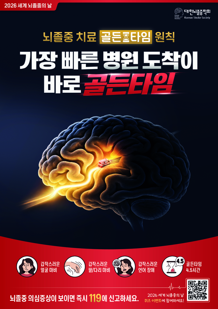 뇌졸중학회