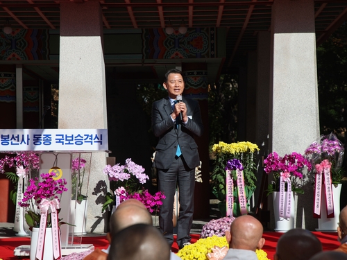 최현덕 남양주시장 28일 '남양주 봉선사 동종' 국보 지정 기념식 축사 발표
