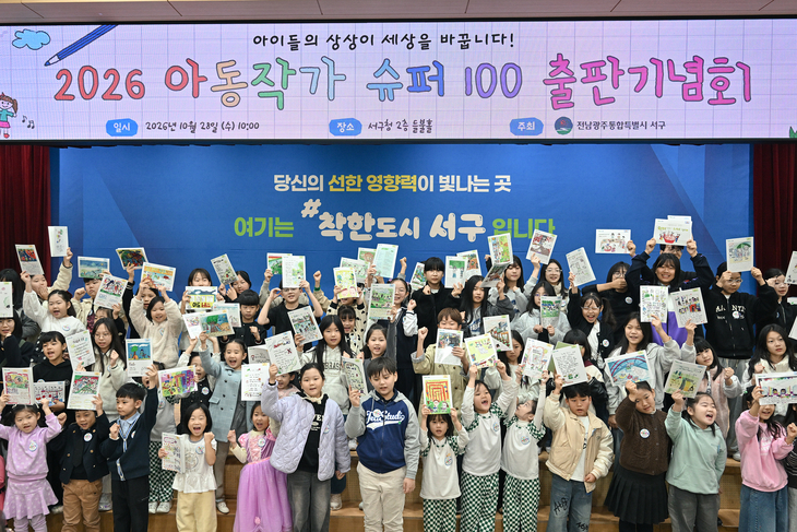 광주 서구 아이들 상상, 한 권의 책으로 태어나다